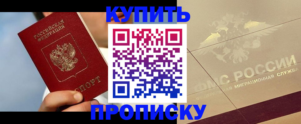 временная прописка в Сясьстрое